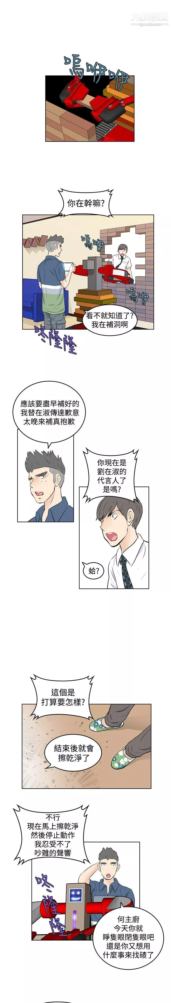 TouchTouch-第41话 - 图片 9