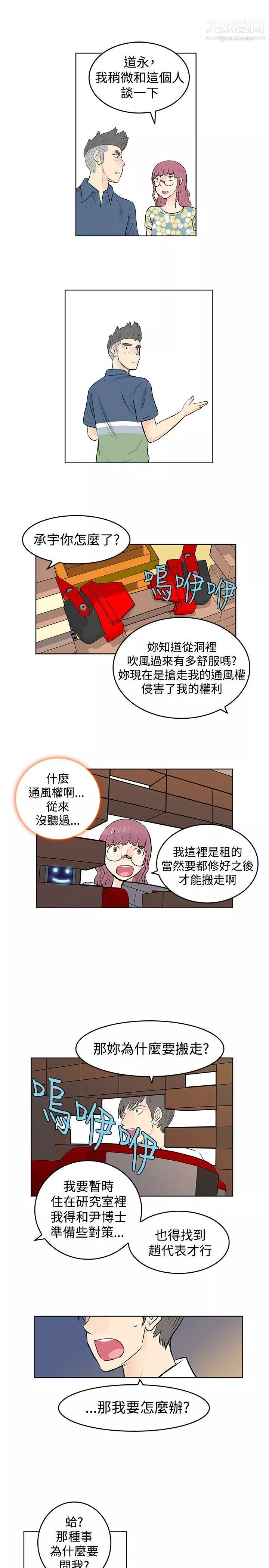 TouchTouch-第41话 - 图片 13
