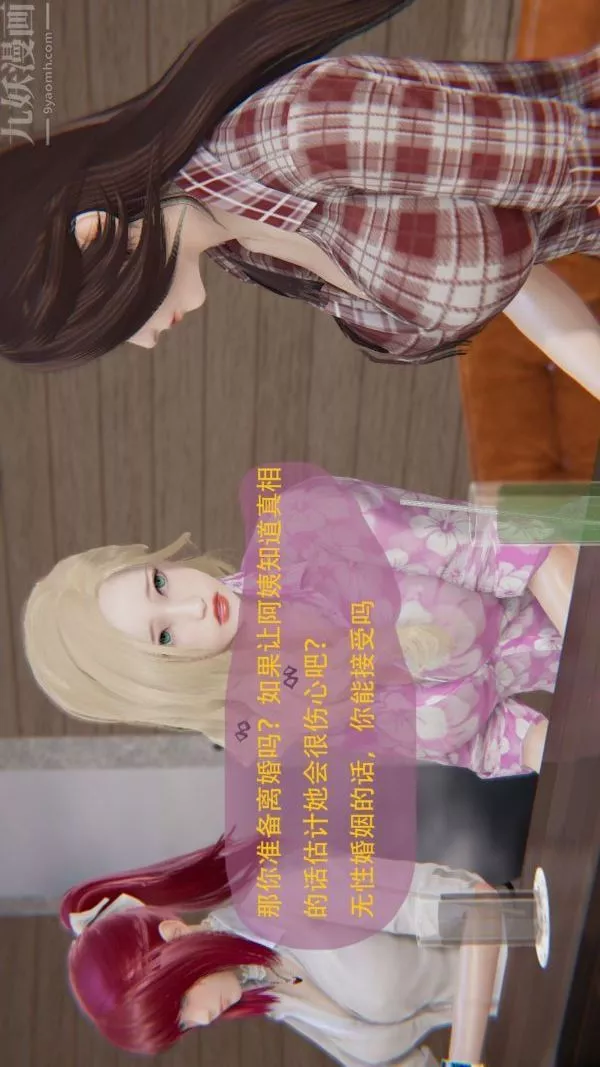 [3D]我與騷姐們的配種生活第01話