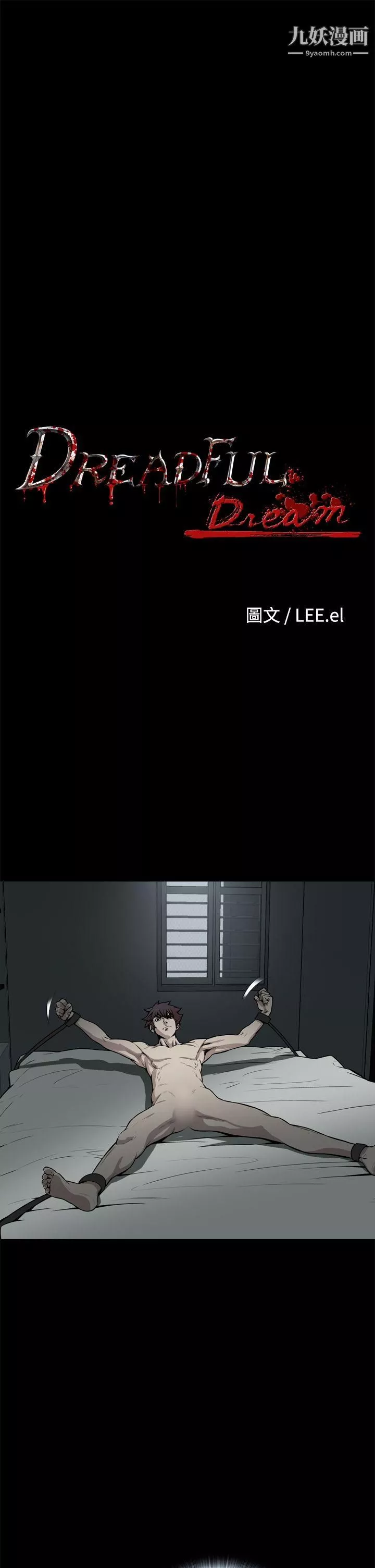 恶梦-第21话 - 图片 7