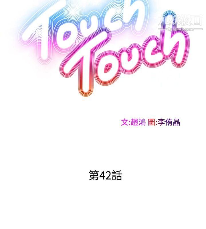TouchTouch第42话