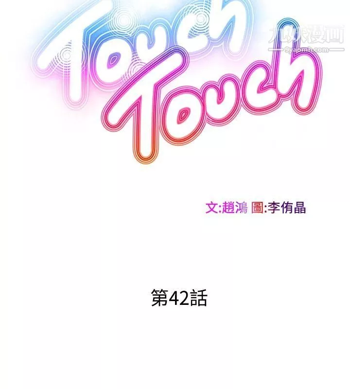 TouchTouch-第42话 - 图片 4