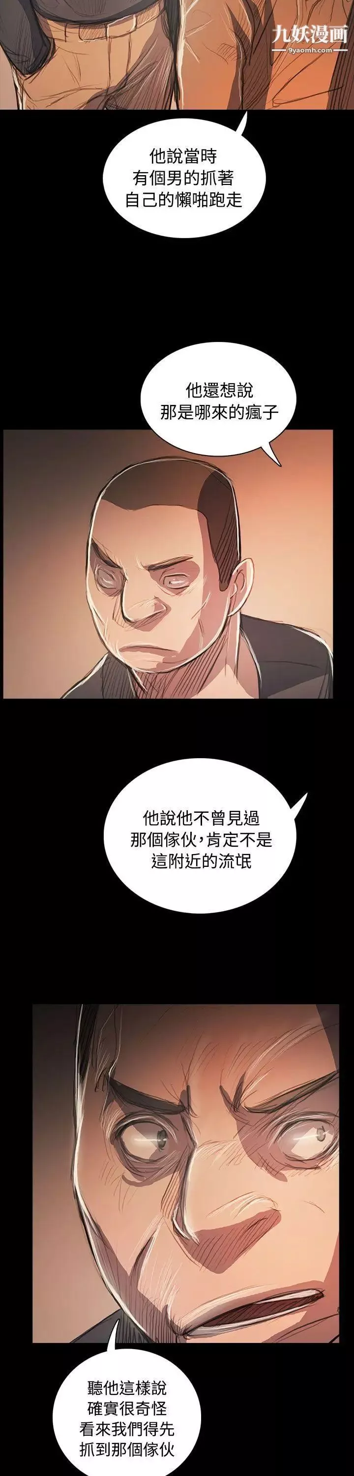 姊姊:莲-第58话 - 图片 29