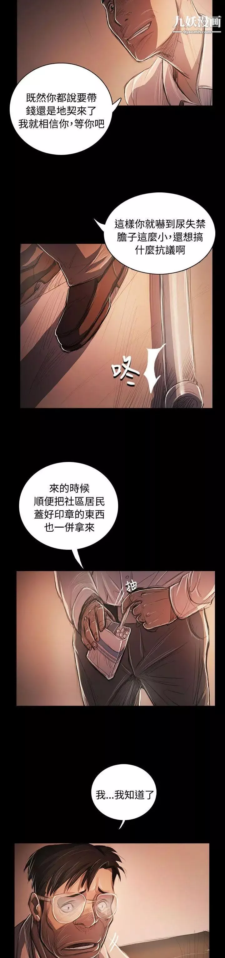 姊姊:莲-第58话 - 图片 38