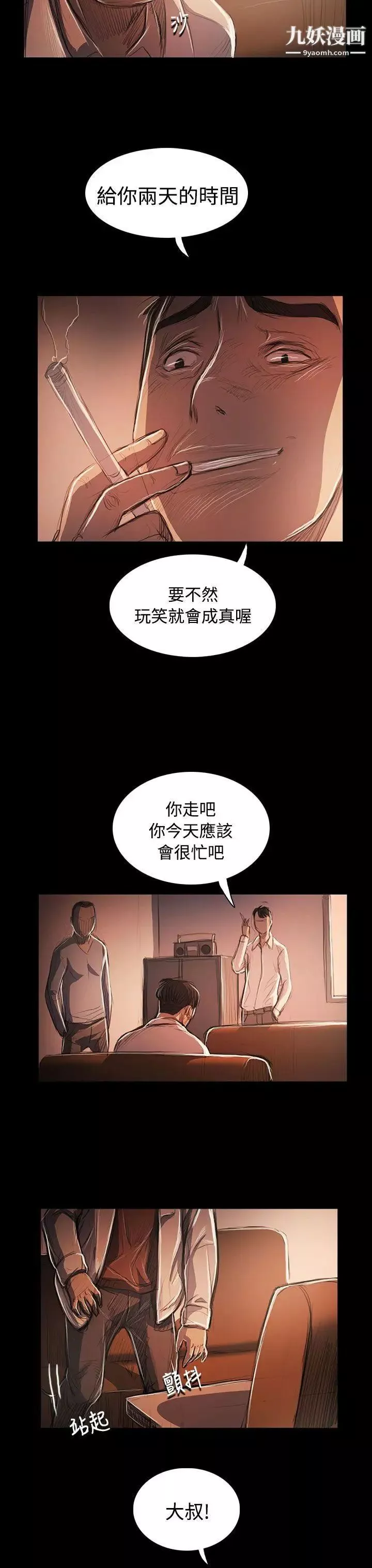 姊姊:蓮第58話