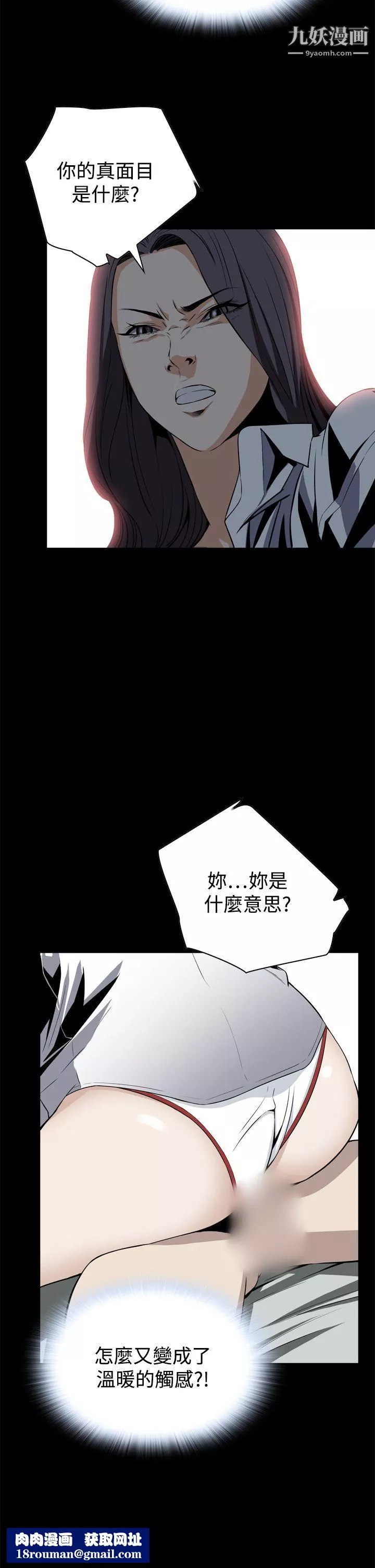 恶梦-第21话 - 图片 26