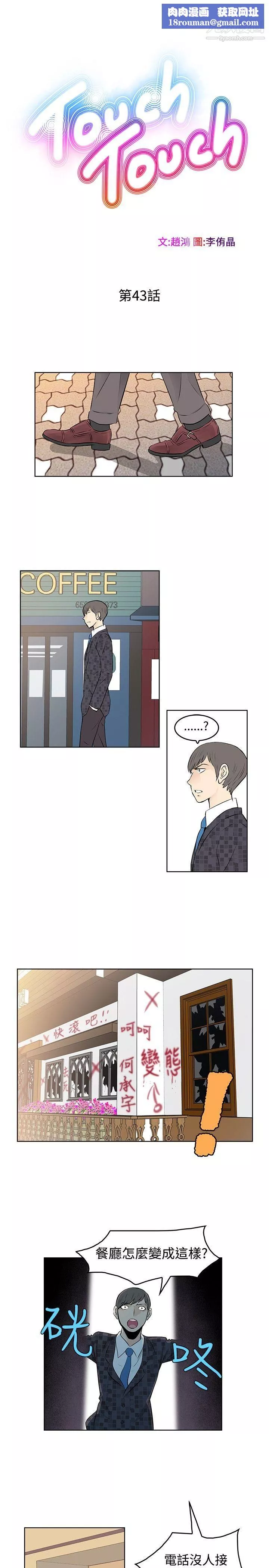 TouchTouch第43話