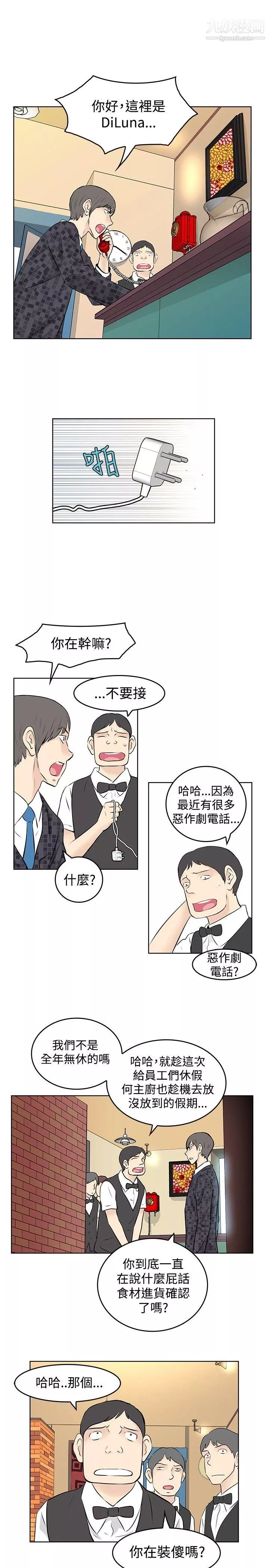 TouchTouch-第43话 - 图片 3