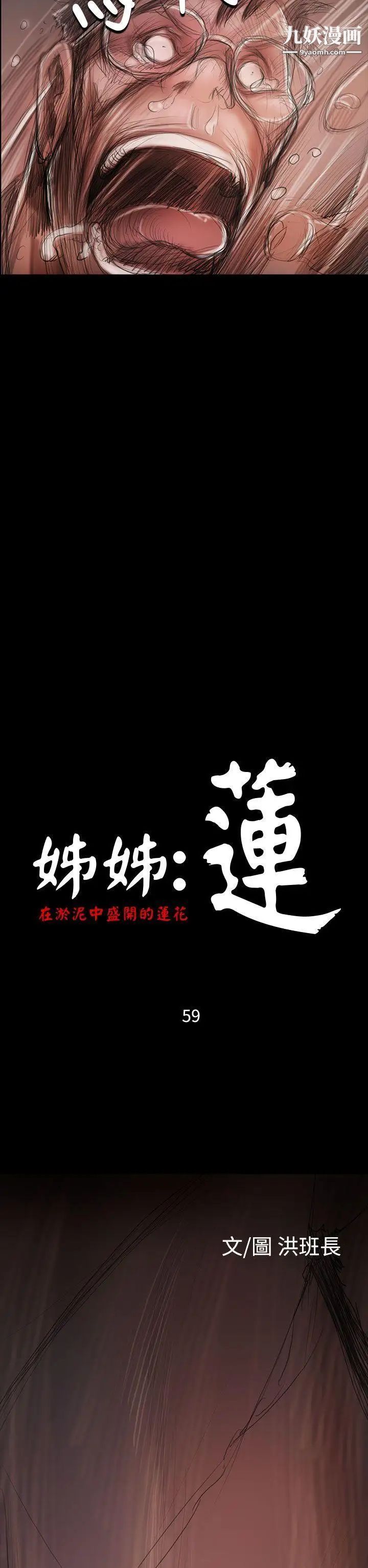 姊姊:莲第59话