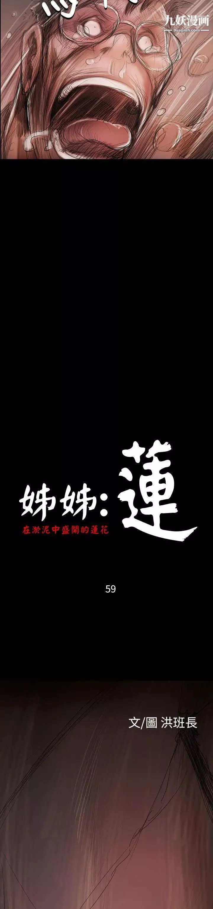 姊姊:蓮第59話