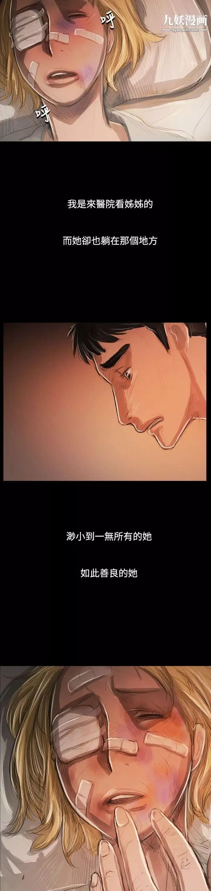 姊姊:莲-第59话 - 图片 13