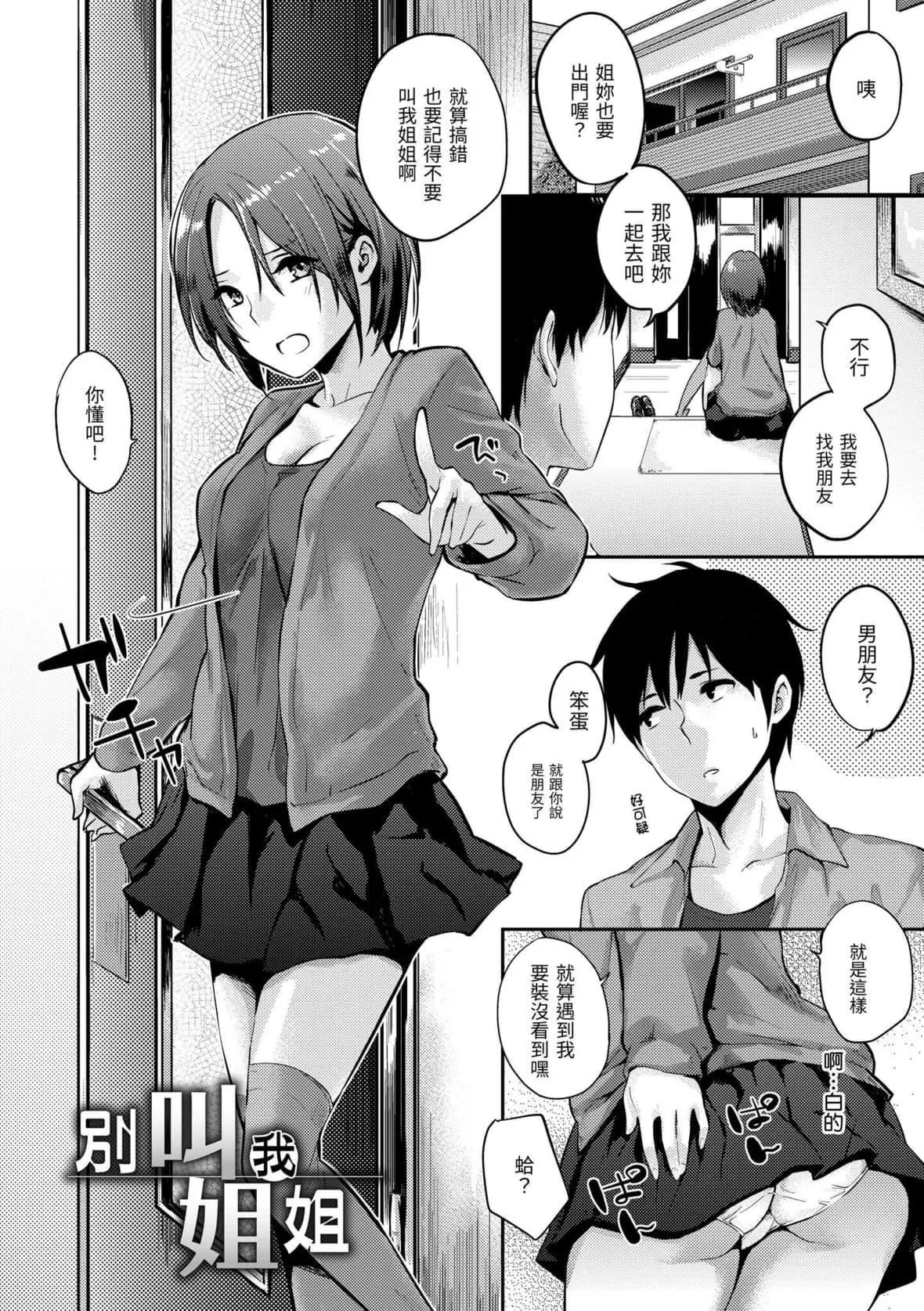 [なぱた]好きだらけ｜满满的爱意[中国翻訳][DL版]-[なぱた]好きだらけ｜满满的爱意[中国翻訳][DL版] - 图片 7