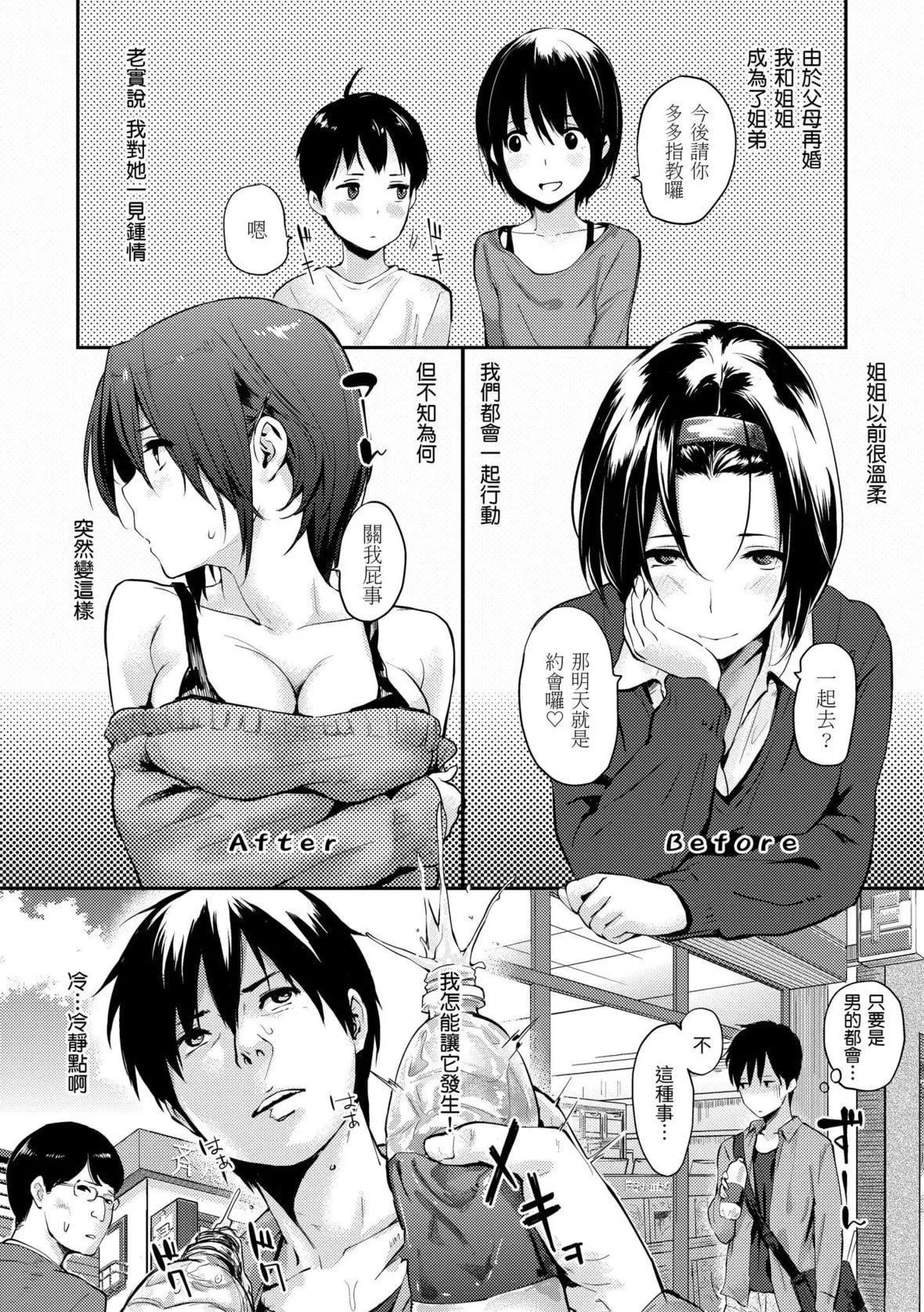 [なぱた]好きだらけ｜满满的爱意[中国翻訳][DL版]-[なぱた]好きだらけ｜满满的爱意[中国翻訳][DL版] - 图片 8
