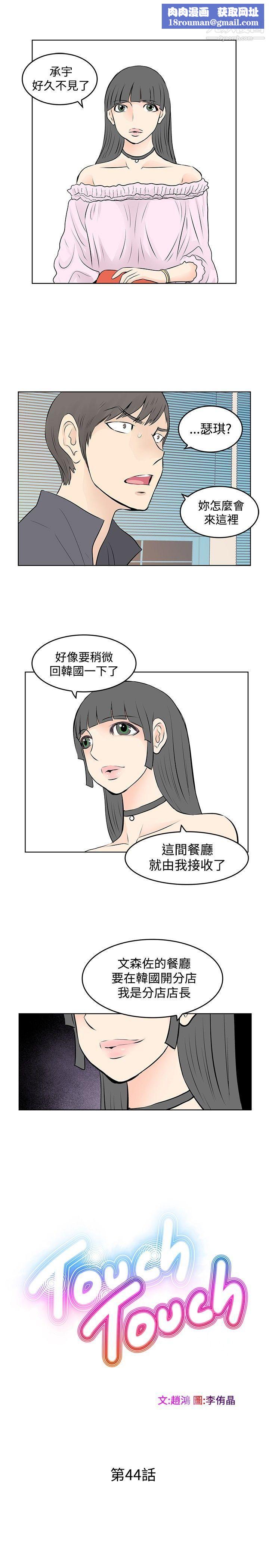 TouchTouch第44话