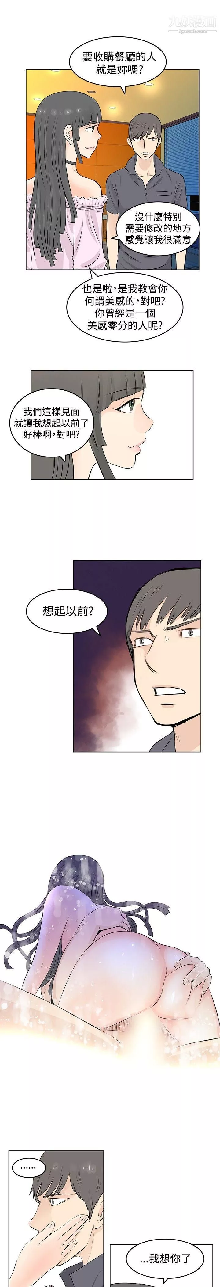 TouchTouch-第44话 - 图片 3