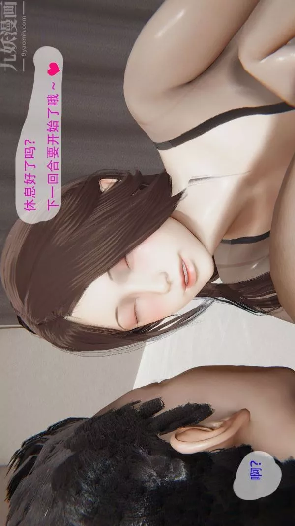 [3D]我與騷姐們的配種生活第03話