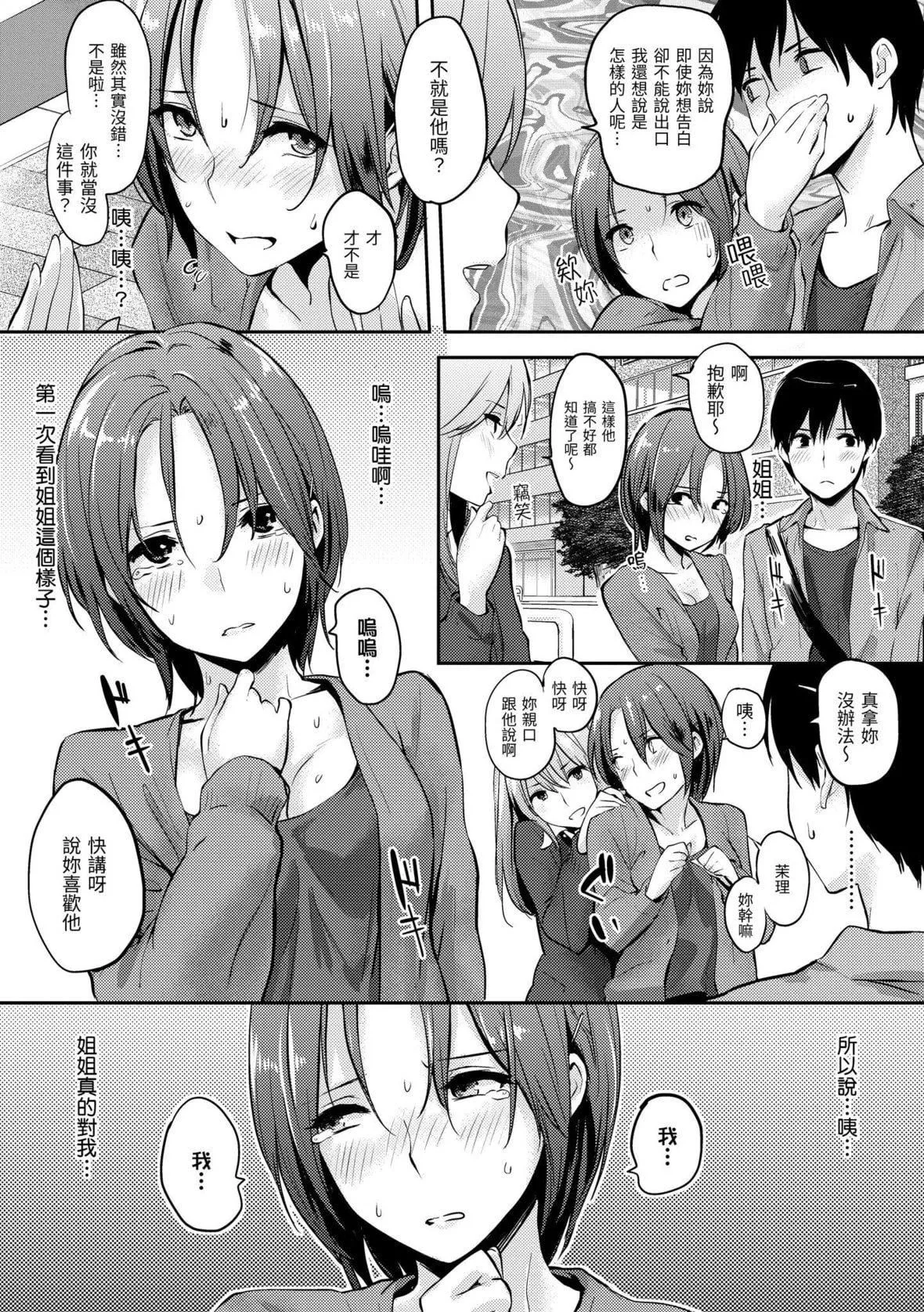 [なぱた]好きだらけ｜满满的爱意[中国翻訳][DL版]-[なぱた]好きだらけ｜满满的爱意[中国翻訳][DL版] - 图片 11
