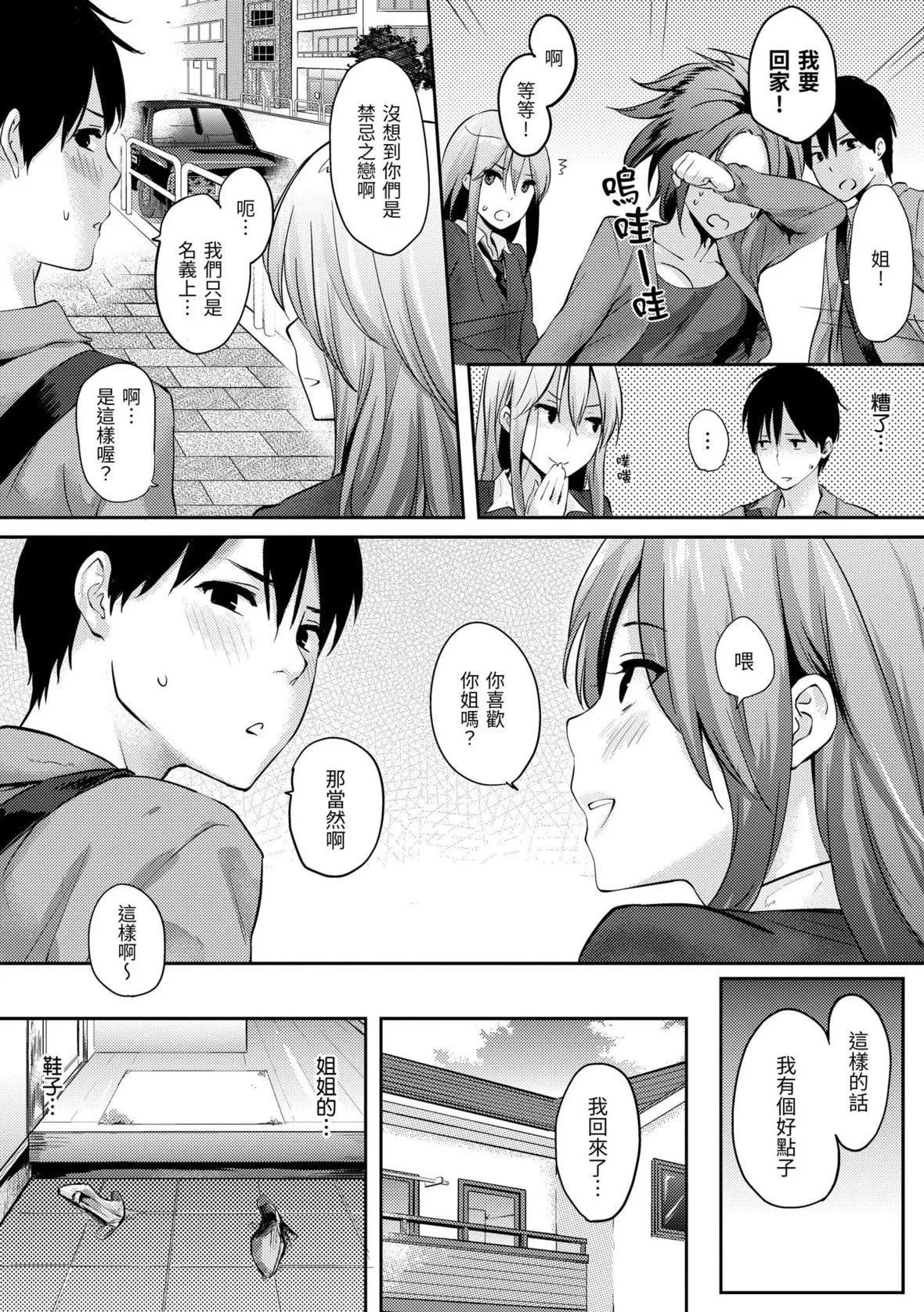 [なぱた]好きだらけ｜满满的爱意[中国翻訳][DL版]-[なぱた]好きだらけ｜满满的爱意[中国翻訳][DL版] - 图片 12