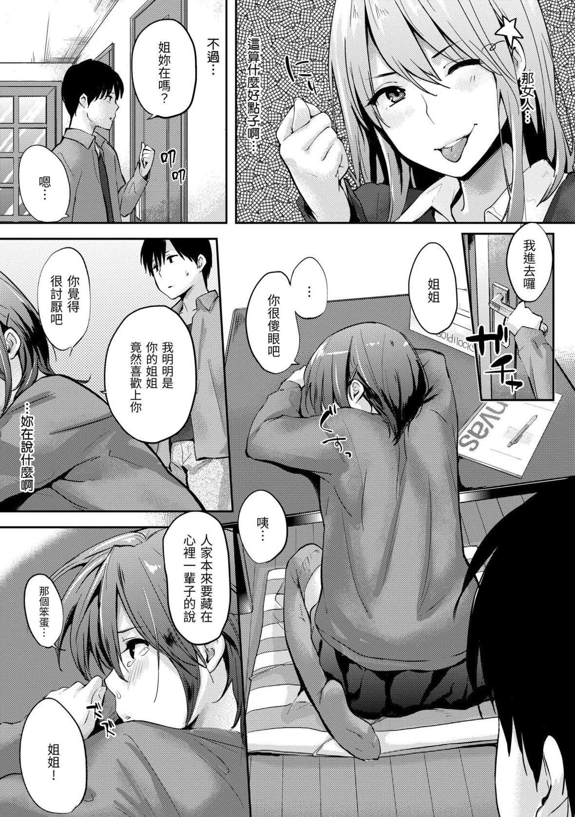 [なぱた]好きだらけ｜滿滿的愛意[中國翻訳][DL版][なぱた]好きだらけ｜滿滿的愛意[中國翻訳][DL版]