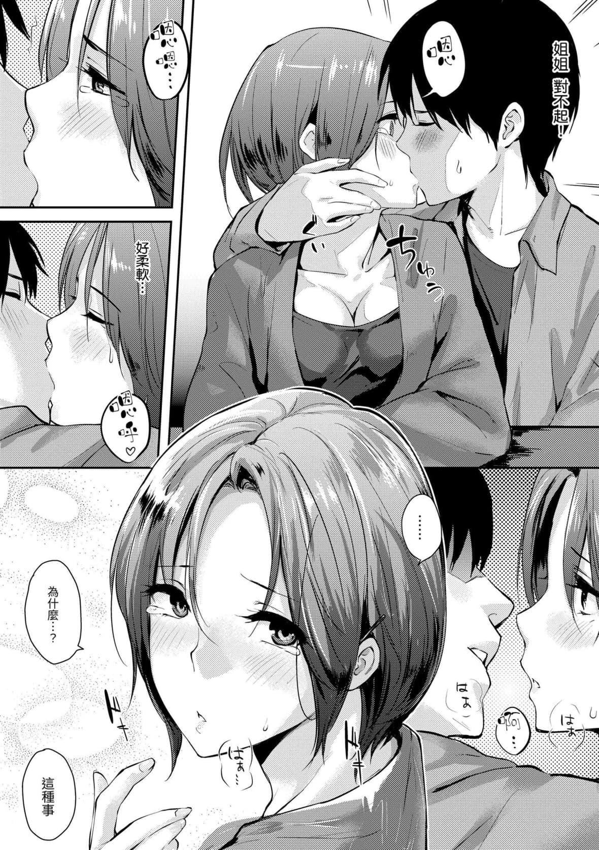 [なぱた]好きだらけ｜满满的爱意[中国翻訳][DL版][なぱた]好きだらけ｜满满的爱意[中国翻訳][DL版]