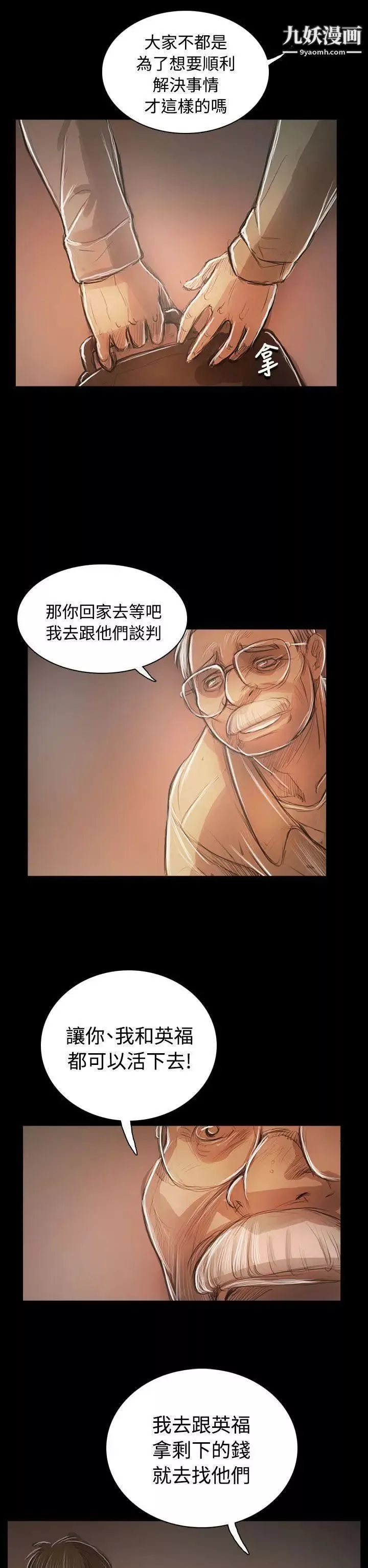姊姊:莲-第59话 - 图片 29