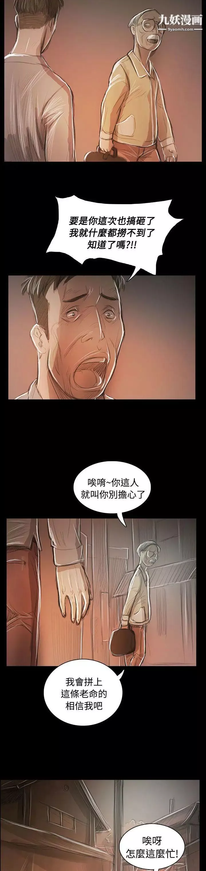 姊姊:莲-第59话 - 图片 30