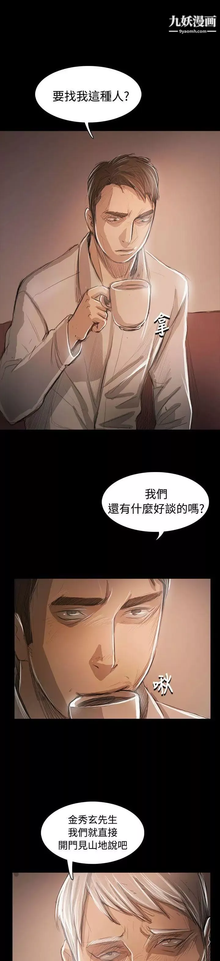 姊姊:莲-第59话 - 图片 34