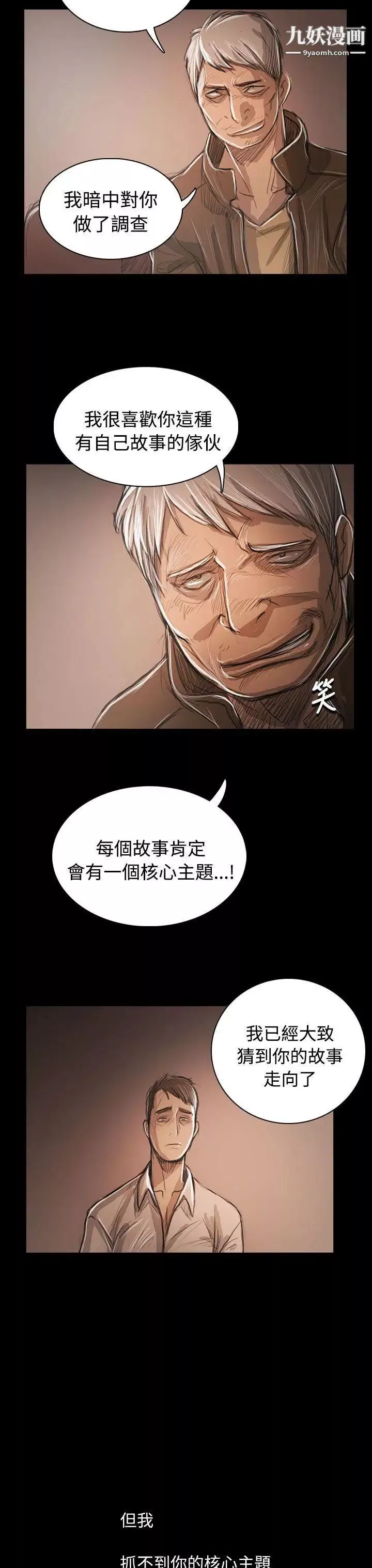 姊姊:莲-第59话 - 图片 37