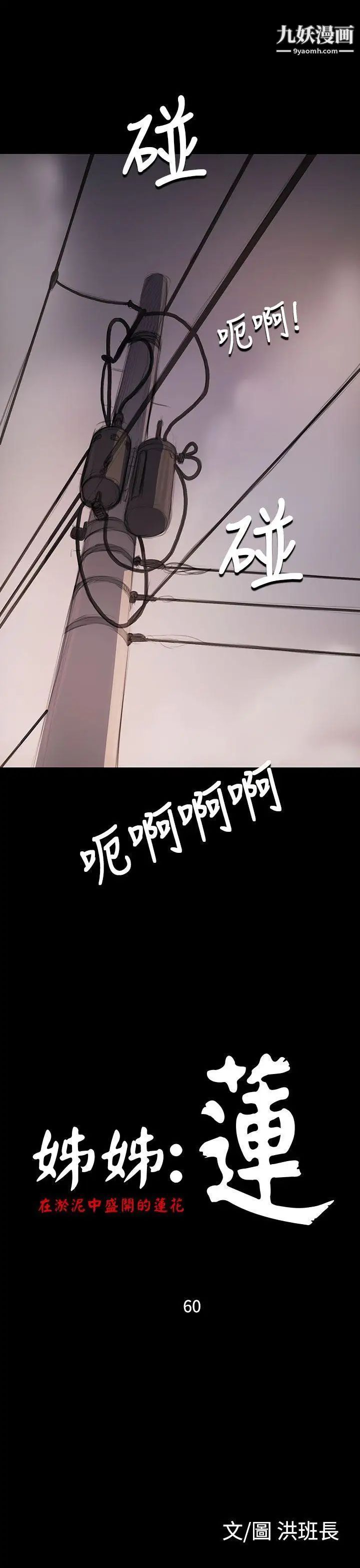 姊姊:莲第60话