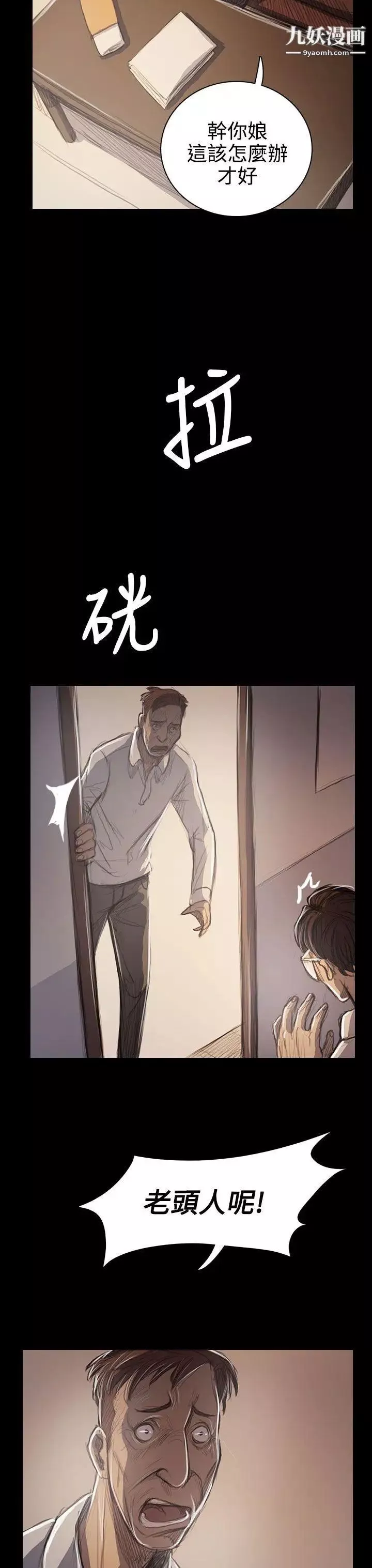 姊姊:莲-第60话 - 图片 12