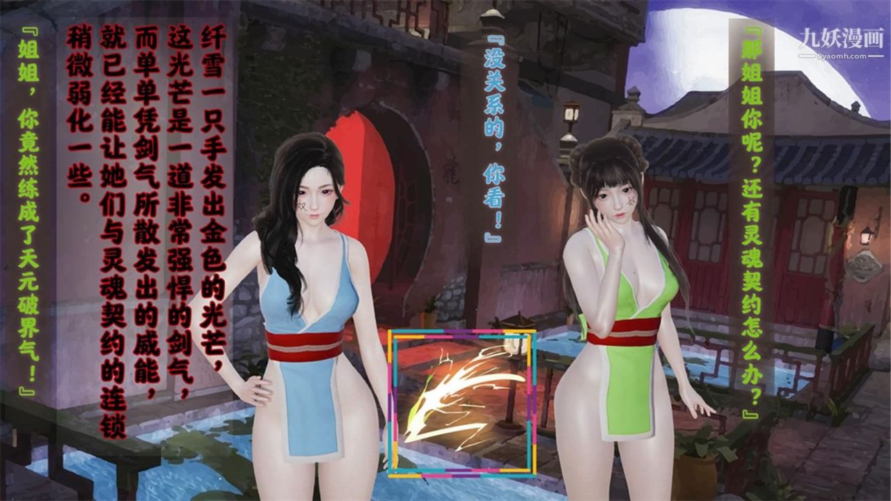 血神罪境之枯井双姝[3D]03【第03话】