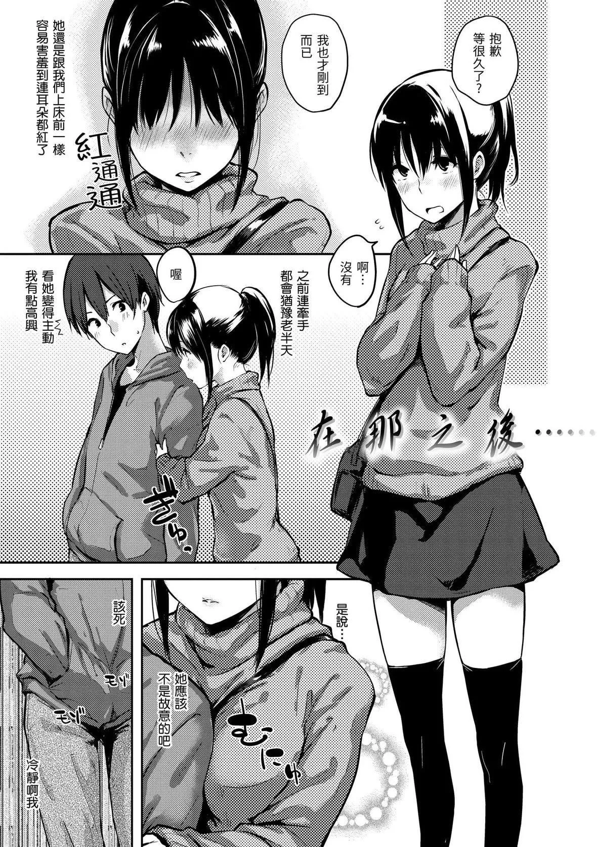 [なぱた]好きだらけ｜满满的爱意[中国翻訳][DL版]-[なぱた]好きだらけ｜满满的爱意[中国翻訳][DL版] - 图片 31