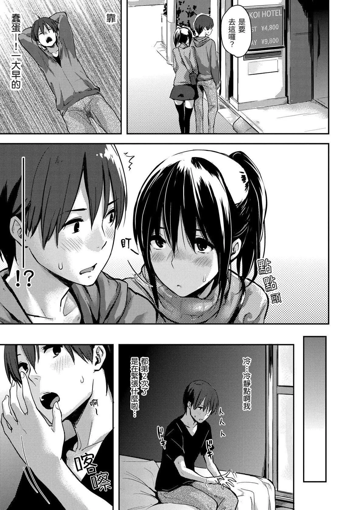 [なぱた]好きだらけ｜满满的爱意[中国翻訳][DL版]-[なぱた]好きだらけ｜满满的爱意[中国翻訳][DL版] - 图片 33