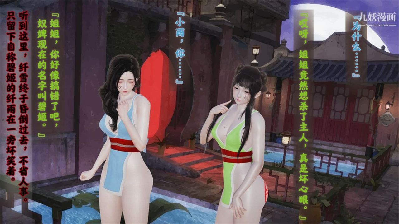 血神罪境之枯井双姝[3D]03【第03话】