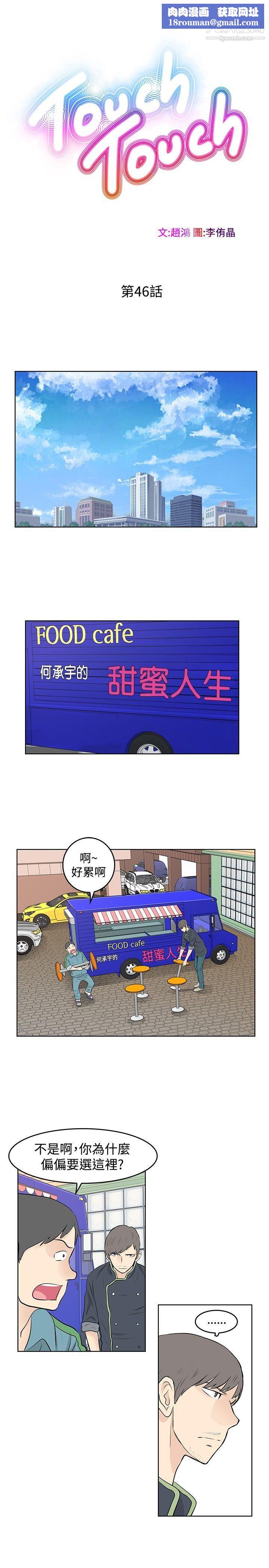 TouchTouch第46话