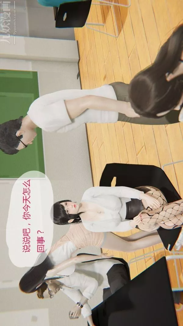 [3D]我與騷姐們的配種生活第04話