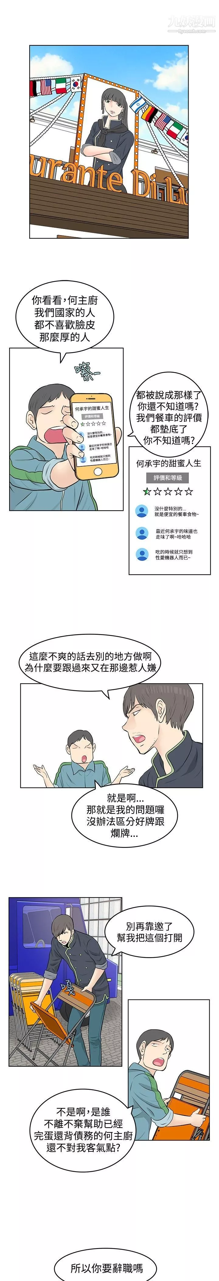 TouchTouch-第46话 - 图片 3