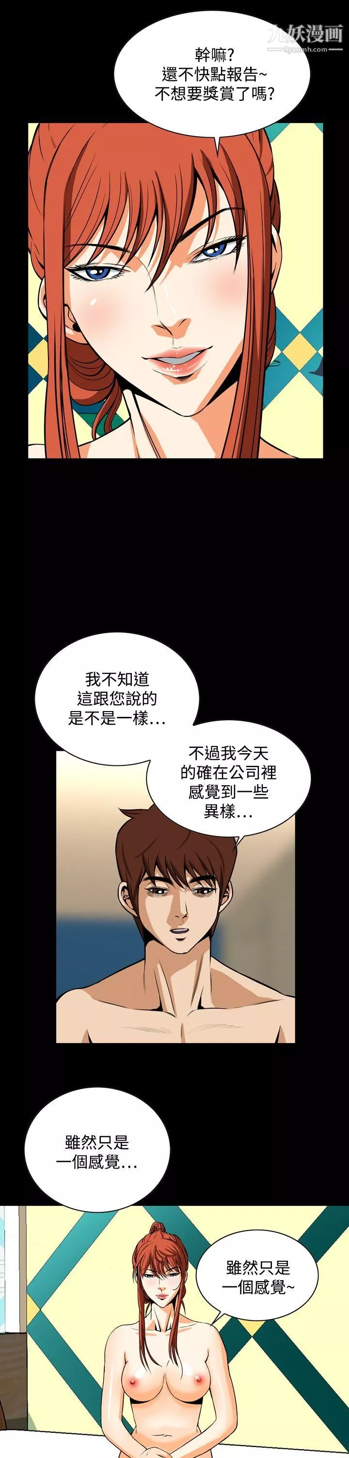 恶梦-第23话 - 图片 4