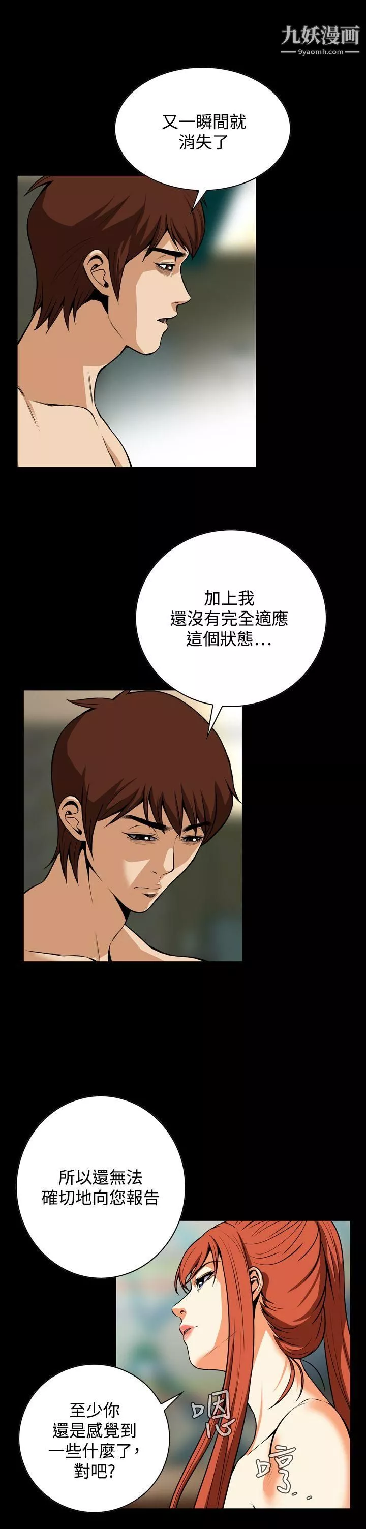恶梦-第23话 - 图片 7
