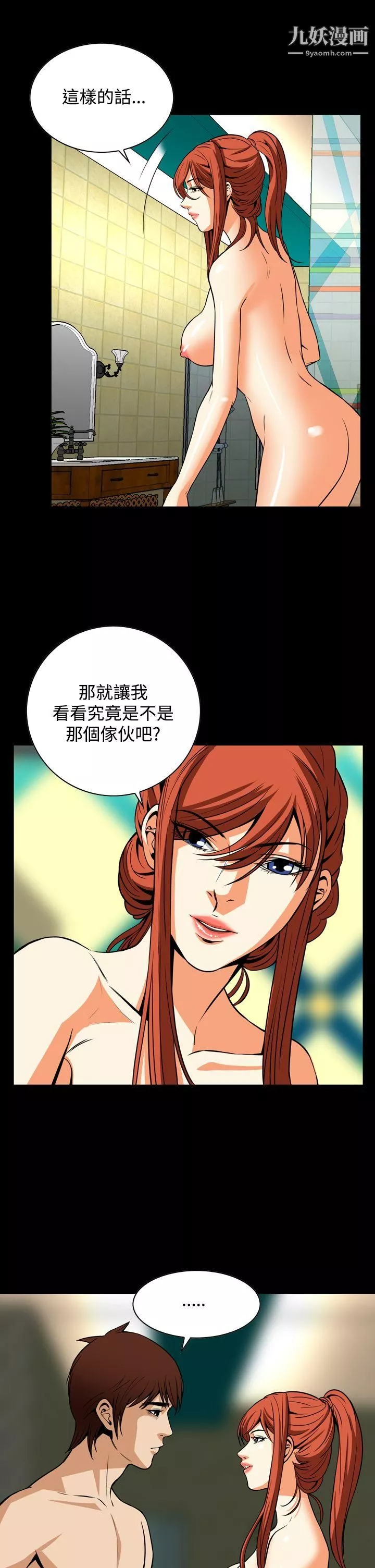 恶梦-第23话 - 图片 8