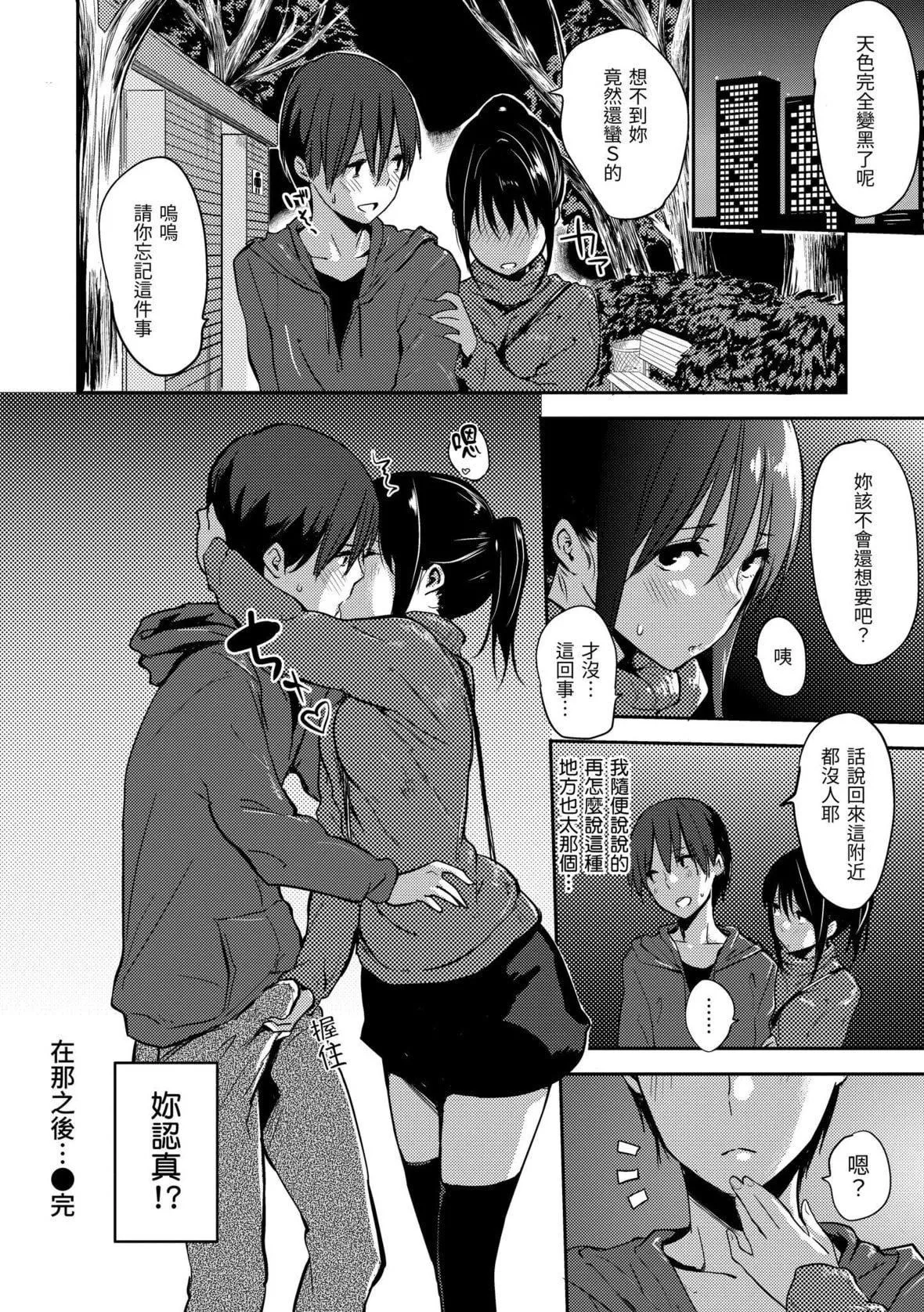 [なぱた]好きだらけ｜满满的爱意[中国翻訳][DL版]-[なぱた]好きだらけ｜满满的爱意[中国翻訳][DL版] - 图片 48