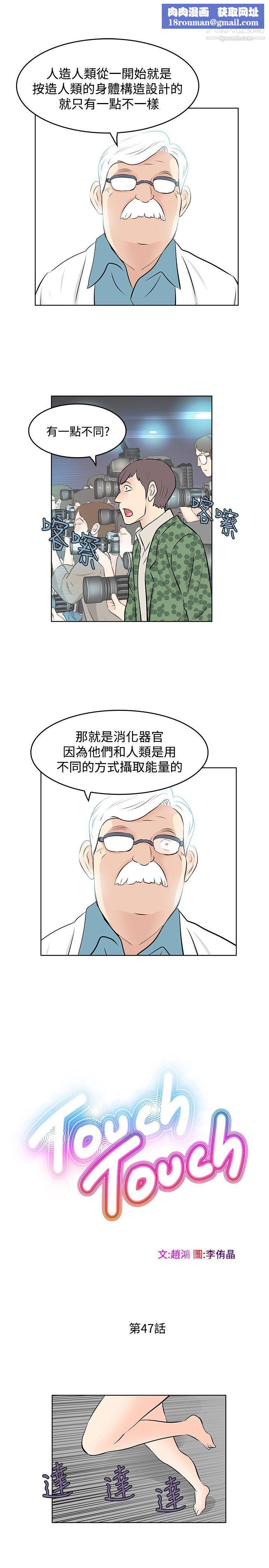 TouchTouch第47话