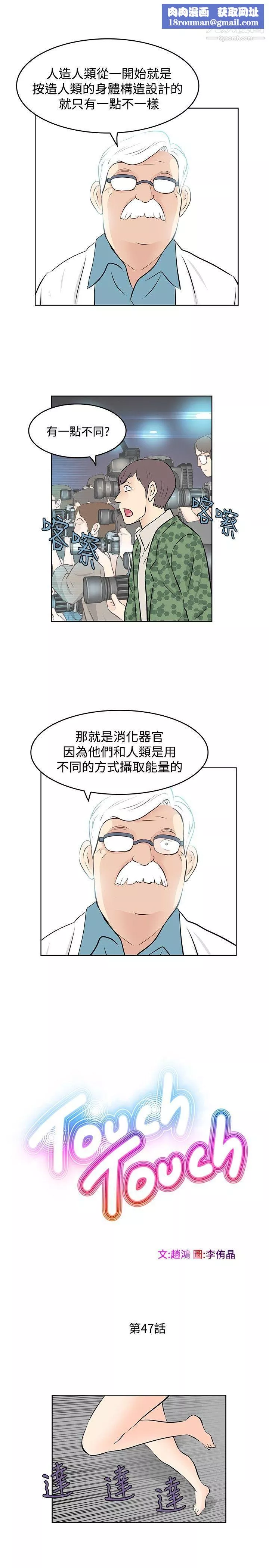 TouchTouch第47話