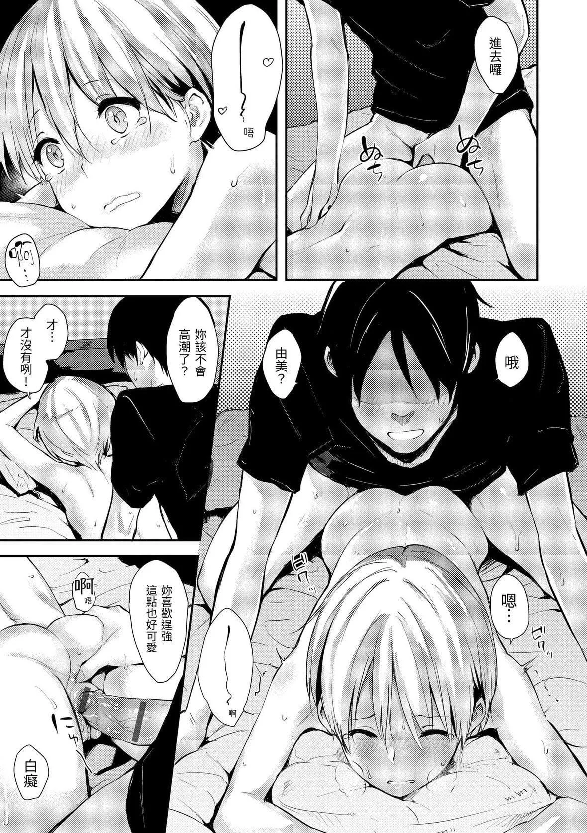 [なぱた]好きだらけ｜满满的爱意[中国翻訳][DL版]-[なぱた]好きだらけ｜满满的爱意[中国翻訳][DL版] - 图片 65