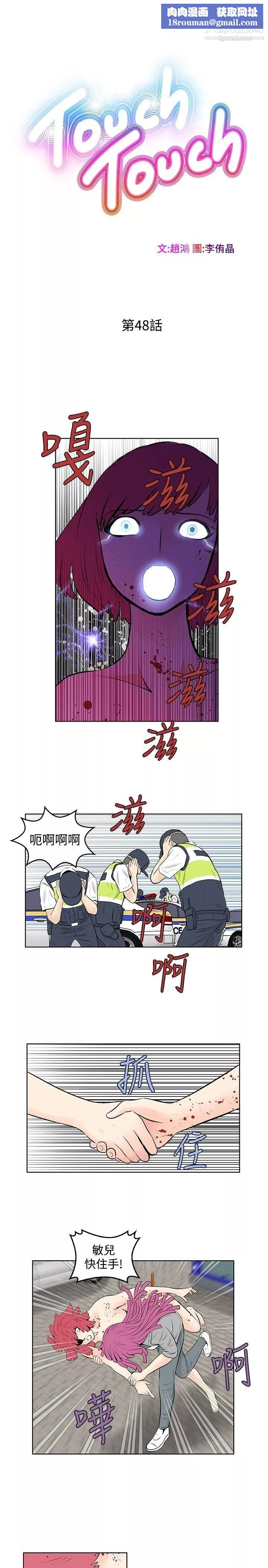 TouchTouch第48話
