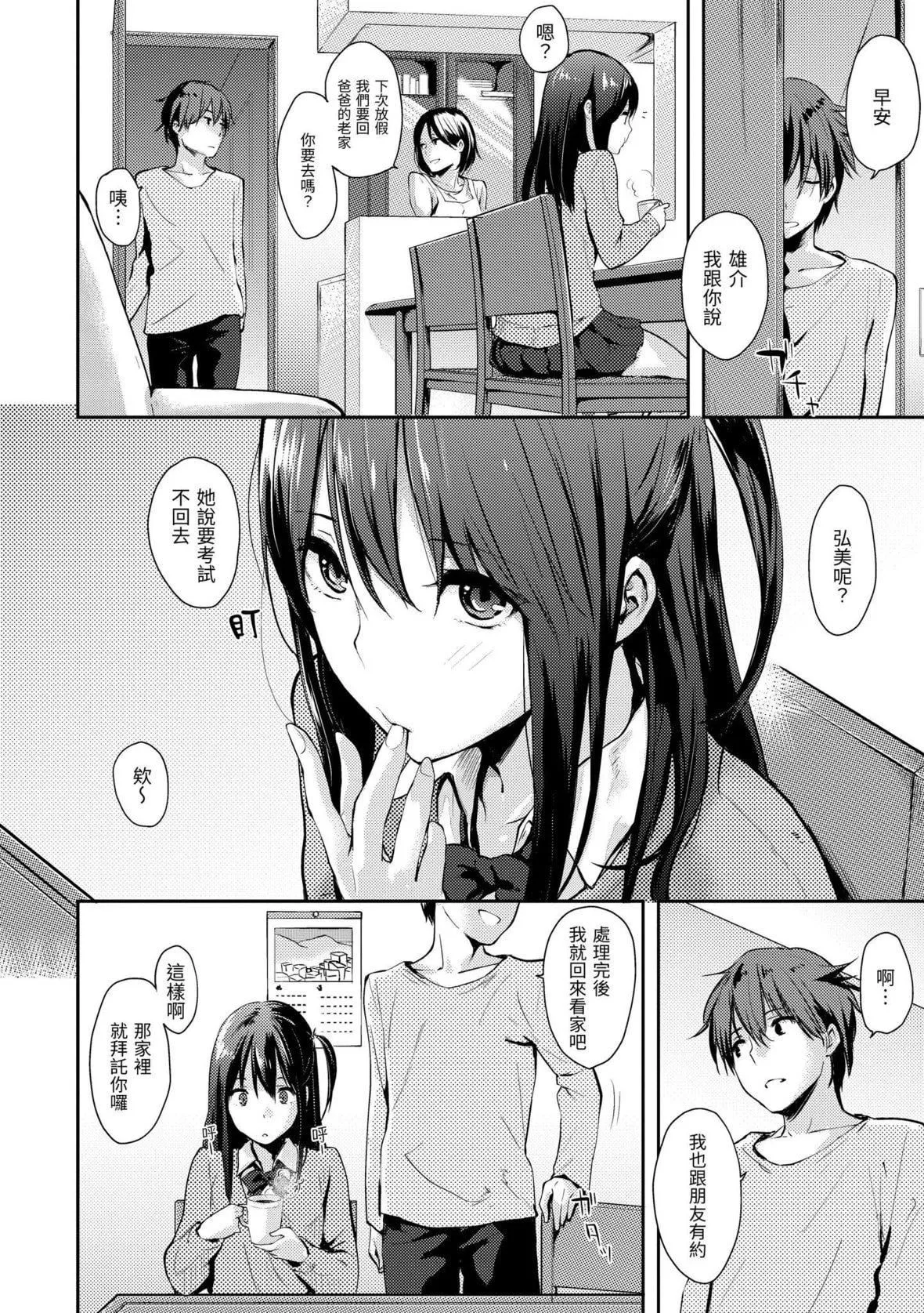 [なぱた]好きだらけ｜滿滿的愛意[中國翻訳][DL版][なぱた]好きだらけ｜滿滿的愛意[中國翻訳][DL版]