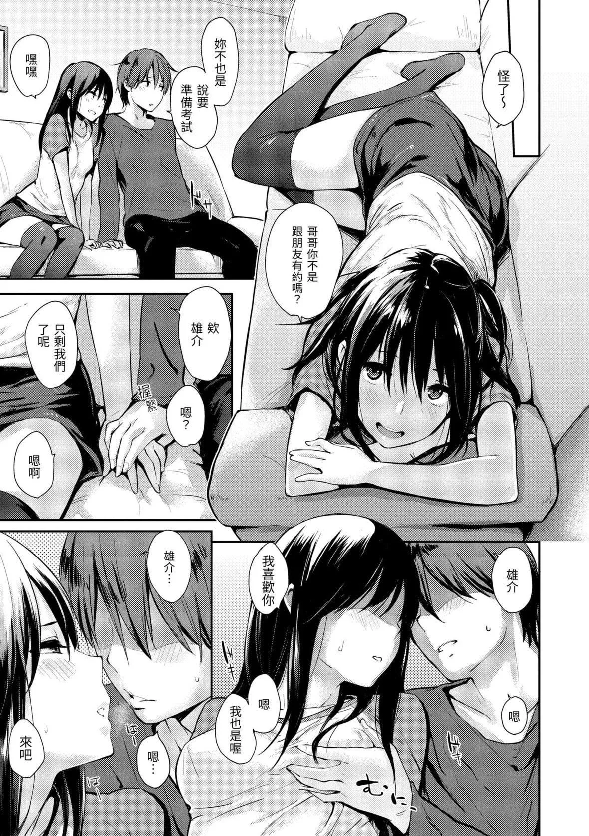 [なぱた]好きだらけ｜滿滿的愛意[中國翻訳][DL版][なぱた]好きだらけ｜滿滿的愛意[中國翻訳][DL版]