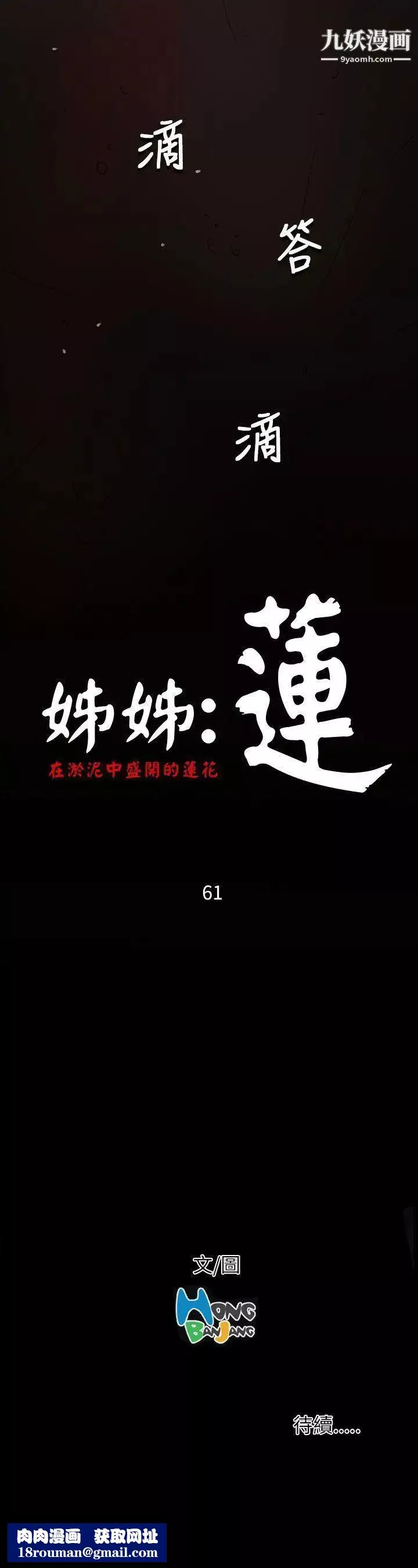 姊姊:蓮第61話