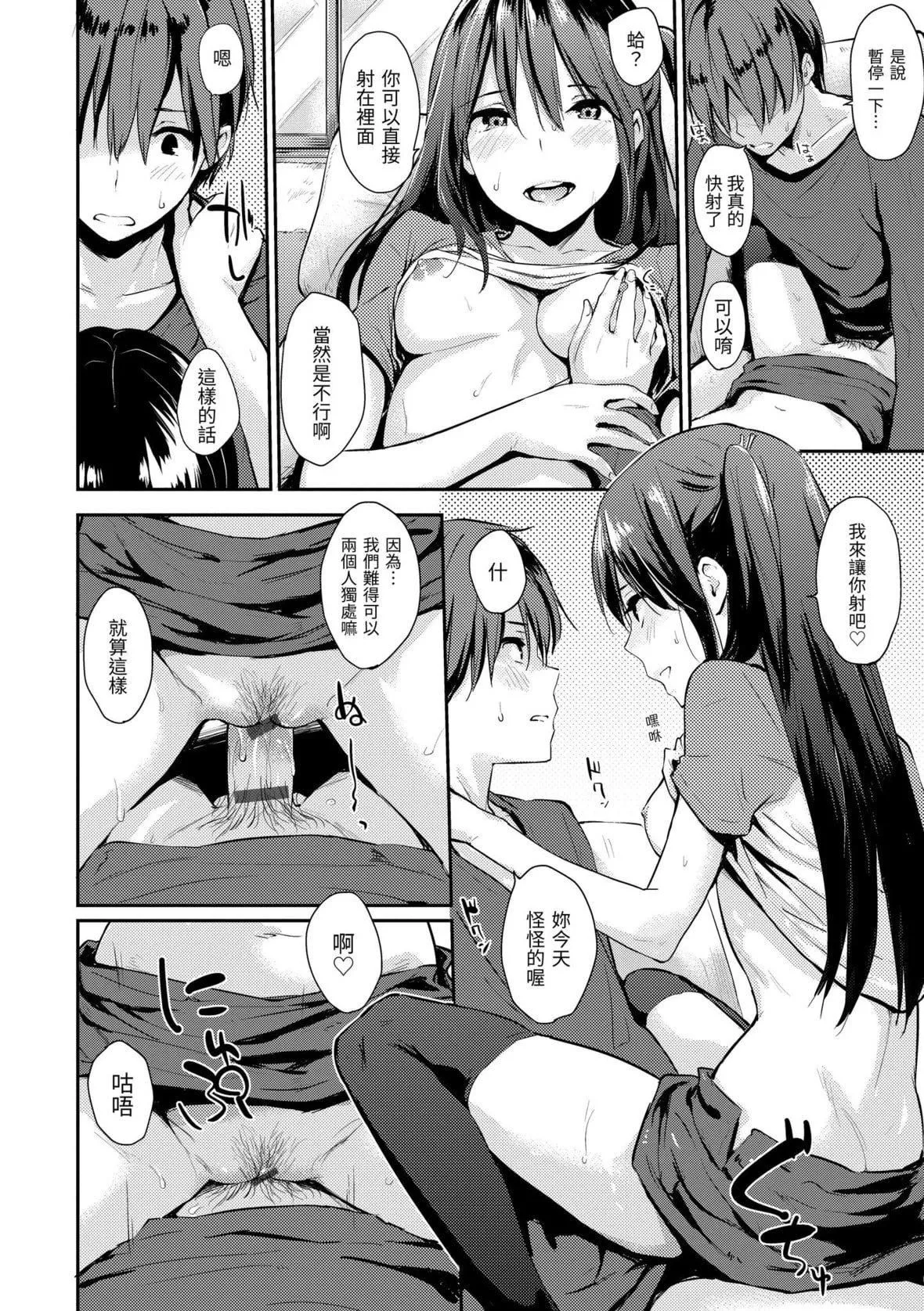 [なぱた]好きだらけ｜满满的爱意[中国翻訳][DL版]-[なぱた]好きだらけ｜满满的爱意[中国翻訳][DL版] - 图片 82