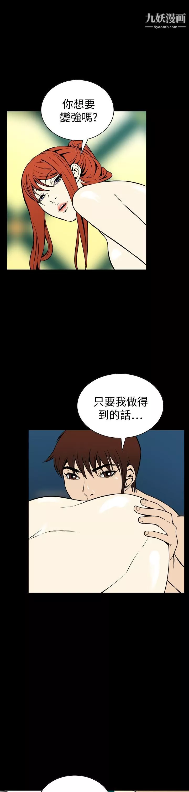 恶梦-第24话 - 图片 25